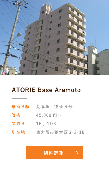 ATORIE Base Aramoto